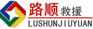 尚义道路救援