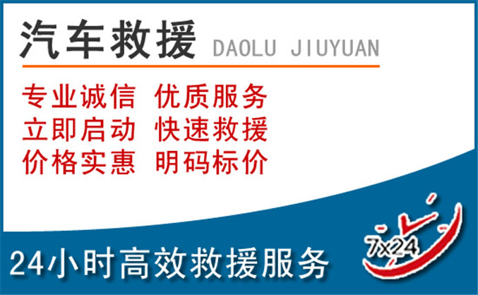 尚义汽车救援 尚义汽车救援