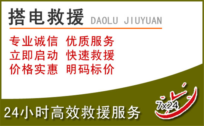尚义汽车道路救援