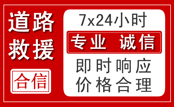 尚义新能源汽车救援